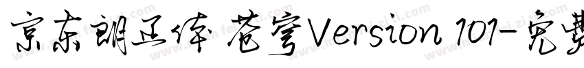 京东朗正体 苍穹Version 101字体转换